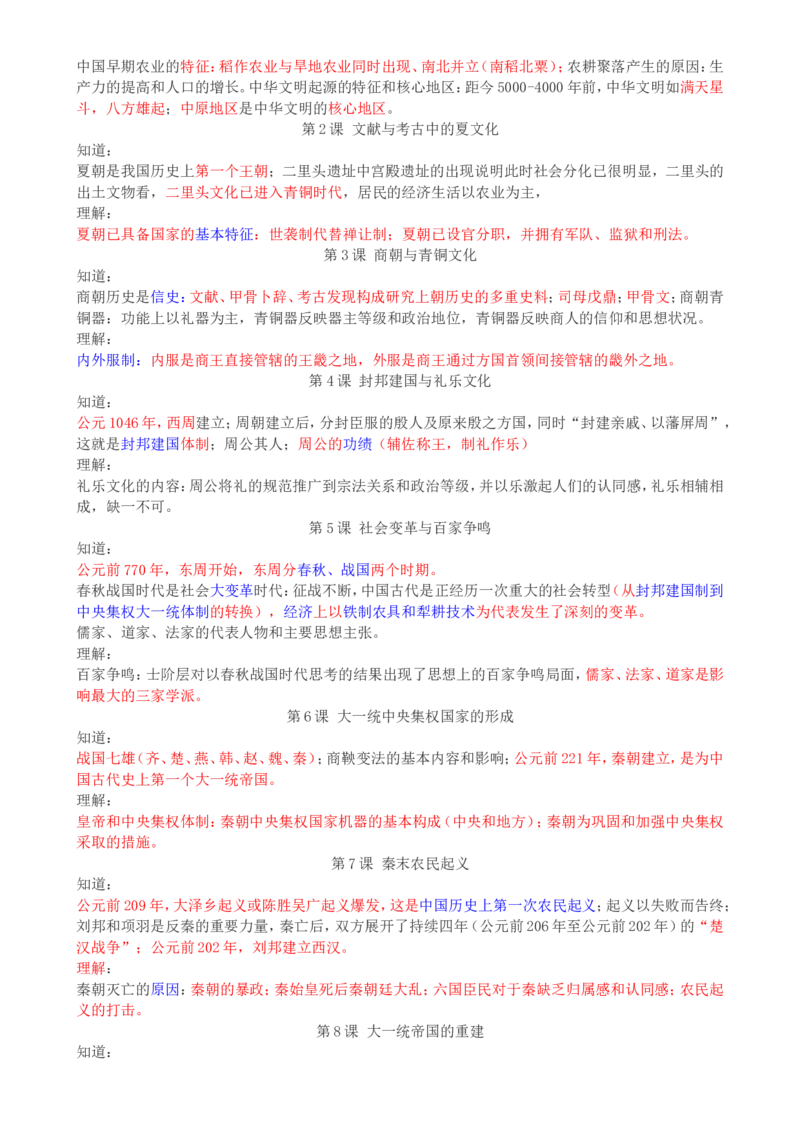 （超详）高中历史知识点归纳汇总_07高考历史_通用版（老高考）复习资料_2023年复习资料