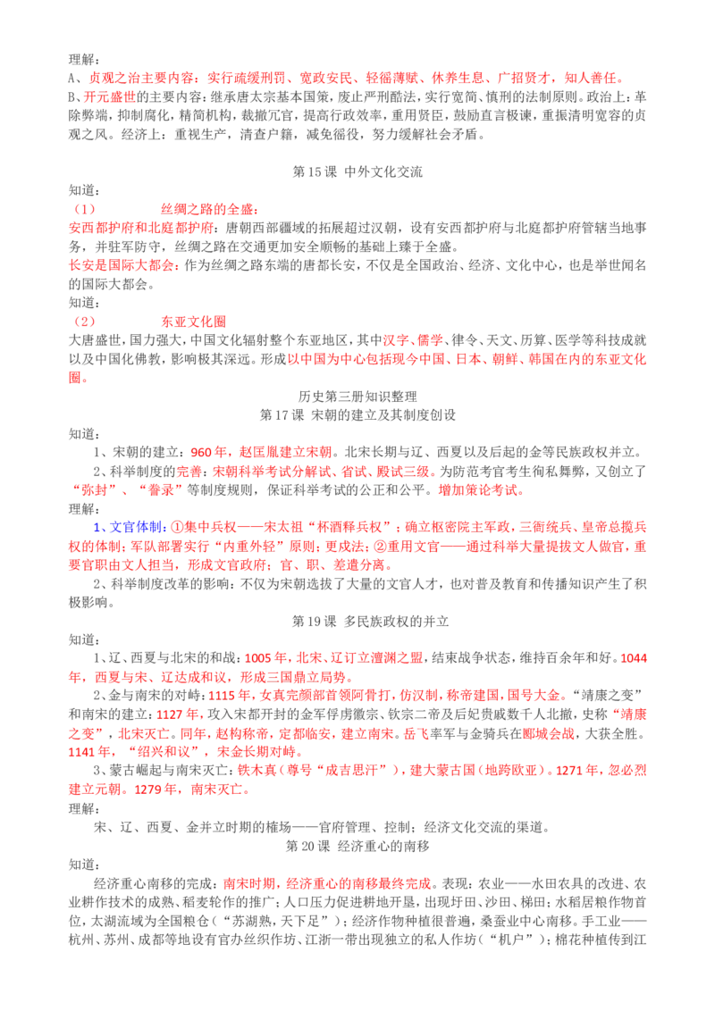 （超详）高中历史知识点归纳汇总_07高考历史_通用版（老高考）复习资料_2023年复习资料