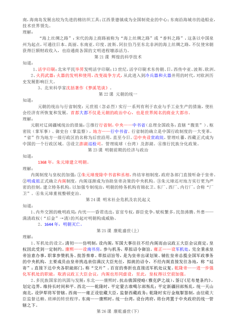 （超详）高中历史知识点归纳汇总_07高考历史_通用版（老高考）复习资料_2023年复习资料