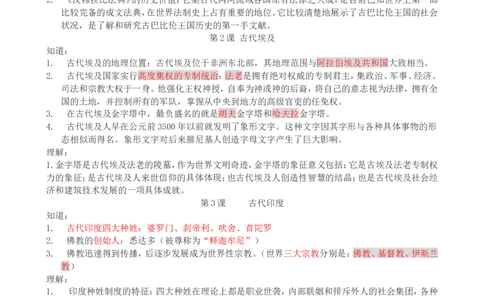 （超详）高中历史知识点归纳汇总_07高考历史_通用版（老高考）复习资料_2023年复习资料