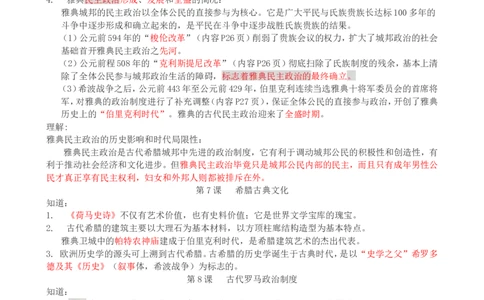 （超详）高中历史知识点归纳汇总_07高考历史_通用版（老高考）复习资料_2023年复习资料