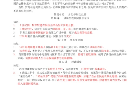 （超详）高中历史知识点归纳汇总_07高考历史_通用版（老高考）复习资料_2023年复习资料