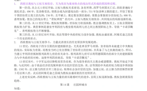 （超详）高中历史知识点归纳汇总_07高考历史_通用版（老高考）复习资料_2023年复习资料