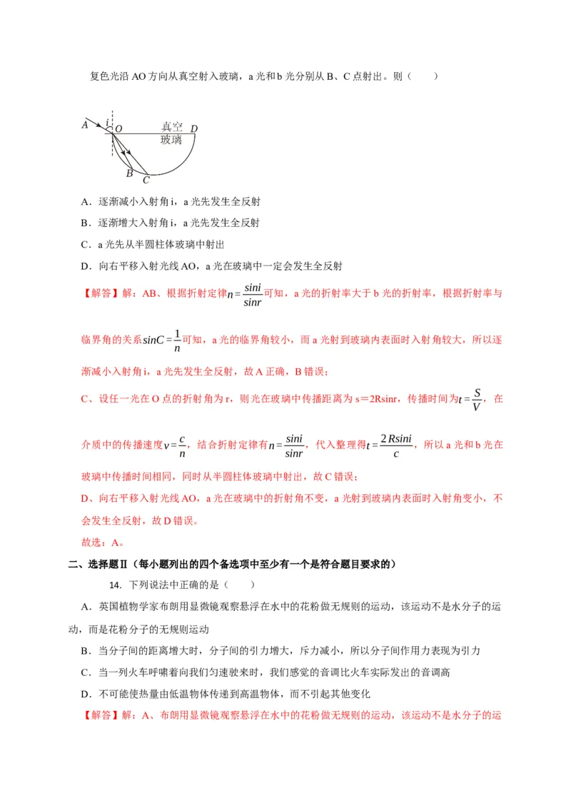 题型必刷练5&ldquo;13单选+2多选&rdquo;（解析版）_2025年新高考资料_二轮复习_模型与方法2025届高考物理二轮复习热点题型归类340322924