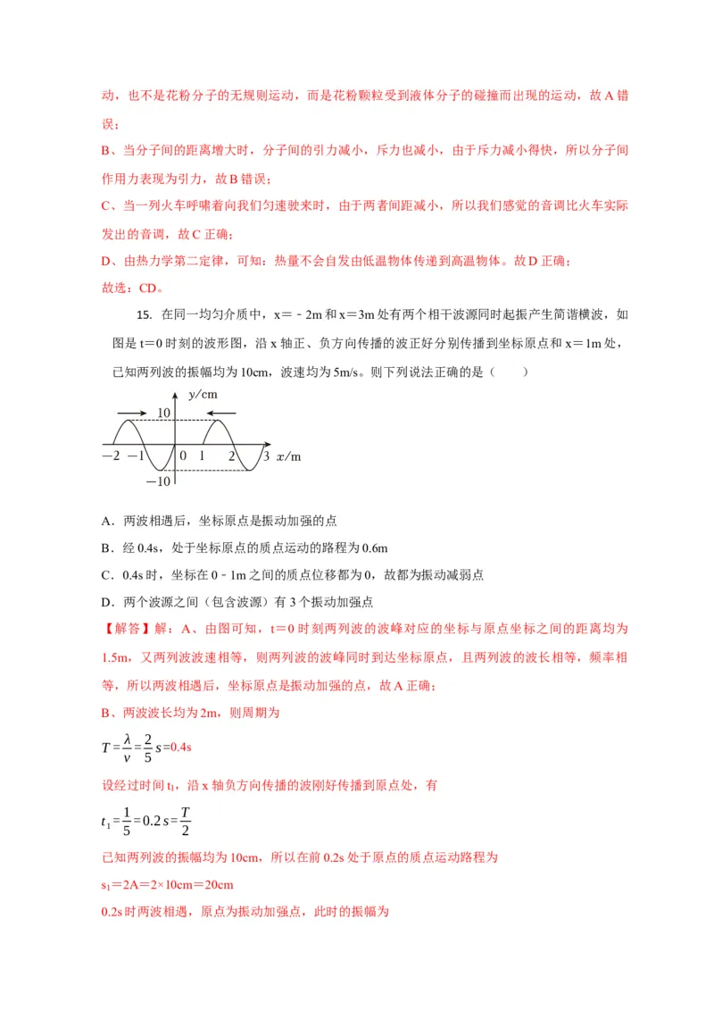 题型必刷练5&ldquo;13单选+2多选&rdquo;（解析版）_2025年新高考资料_二轮复习_模型与方法2025届高考物理二轮复习热点题型归类340322924