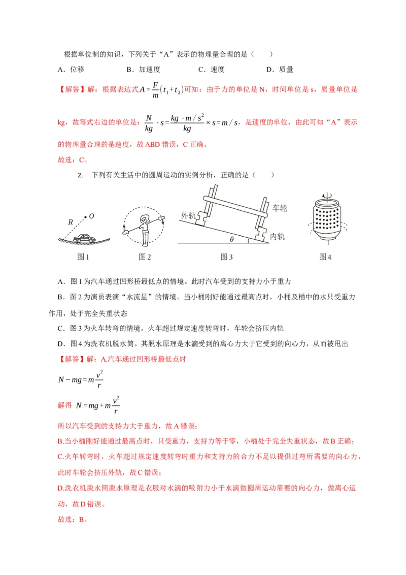 题型必刷练5&ldquo;13单选+2多选&rdquo;（解析版）_2025年新高考资料_二轮复习_模型与方法2025届高考物理二轮复习热点题型归类340322924