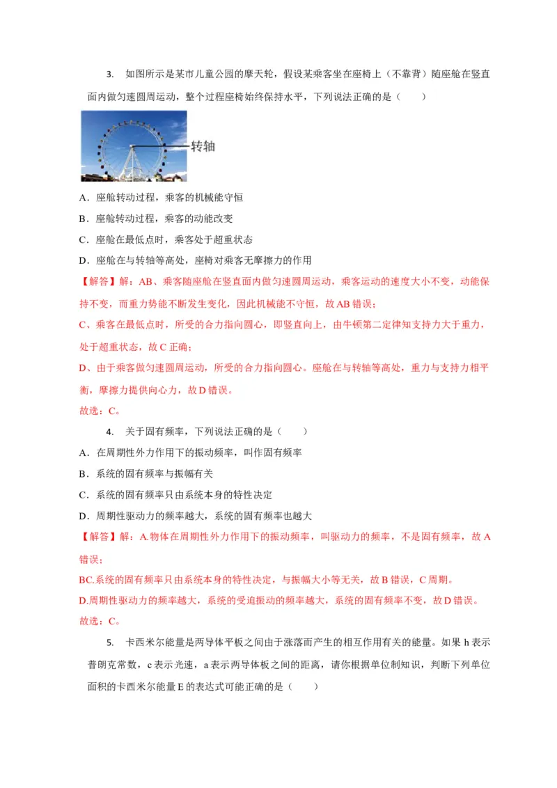 题型必刷练5&ldquo;13单选+2多选&rdquo;（解析版）_2025年新高考资料_二轮复习_模型与方法2025届高考物理二轮复习热点题型归类340322924