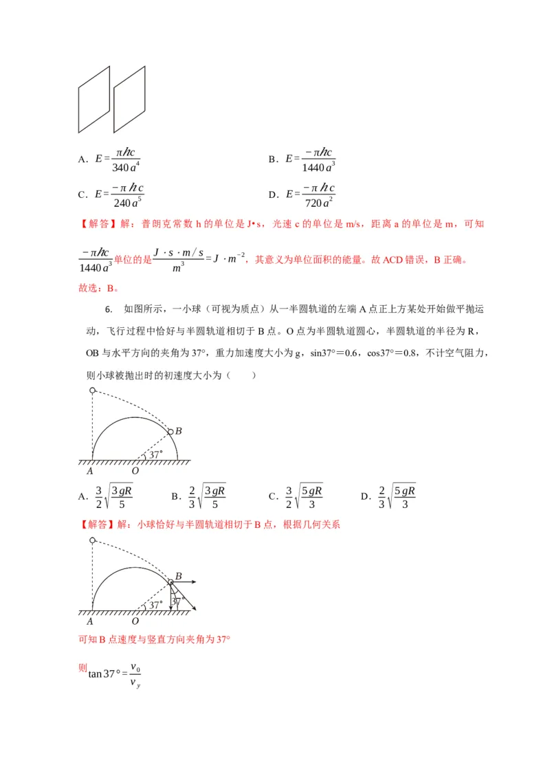 题型必刷练5&ldquo;13单选+2多选&rdquo;（解析版）_2025年新高考资料_二轮复习_模型与方法2025届高考物理二轮复习热点题型归类340322924