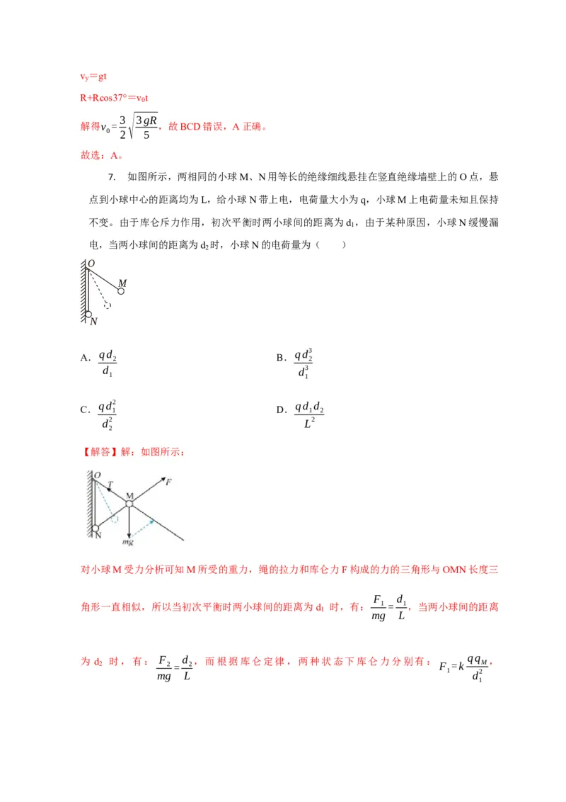 题型必刷练5&ldquo;13单选+2多选&rdquo;（解析版）_2025年新高考资料_二轮复习_模型与方法2025届高考物理二轮复习热点题型归类340322924