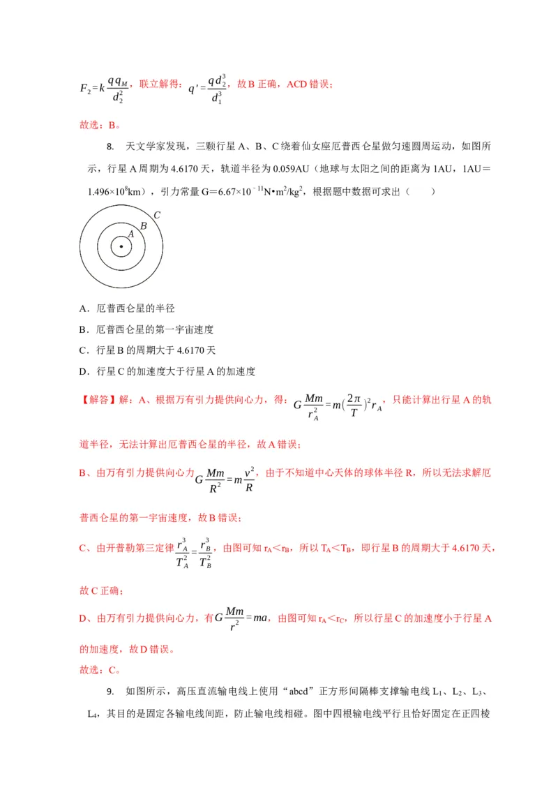题型必刷练5&ldquo;13单选+2多选&rdquo;（解析版）_2025年新高考资料_二轮复习_模型与方法2025届高考物理二轮复习热点题型归类340322924