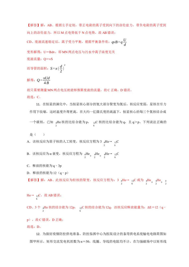 题型必刷练5&ldquo;13单选+2多选&rdquo;（解析版）_2025年新高考资料_二轮复习_模型与方法2025届高考物理二轮复习热点题型归类340322924