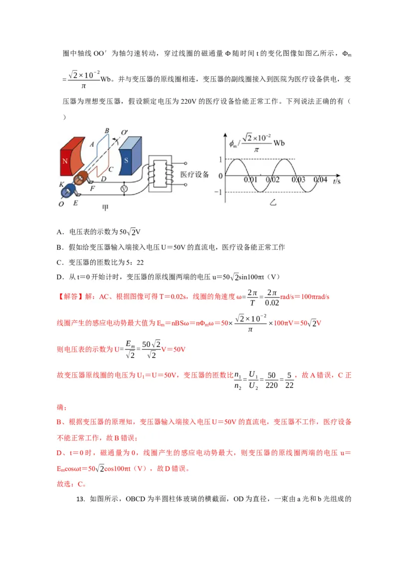 题型必刷练5&ldquo;13单选+2多选&rdquo;（解析版）_2025年新高考资料_二轮复习_模型与方法2025届高考物理二轮复习热点题型归类340322924