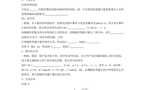 第10章　&sect;10.7　二项分布、超几何分布与正态分布_新高考复习资料_2024年新高考资料_一轮复习资料_完2024数学步步高大一轮复习（课件+讲义）_2024年高考数学一轮复习讲义（新高考版）_358