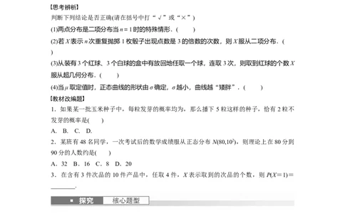 第10章　&sect;10.7　二项分布、超几何分布与正态分布_新高考复习资料_2024年新高考资料_一轮复习资料_完2024数学步步高大一轮复习（课件+讲义）_2024年高考数学一轮复习讲义（新高考版）_358