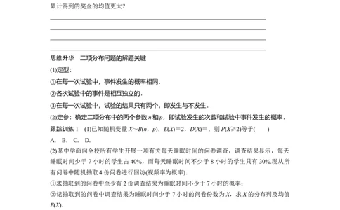 第10章　&sect;10.7　二项分布、超几何分布与正态分布_新高考复习资料_2024年新高考资料_一轮复习资料_完2024数学步步高大一轮复习（课件+讲义）_2024年高考数学一轮复习讲义（新高考版）_358