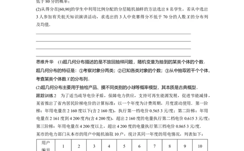 第10章　&sect;10.7　二项分布、超几何分布与正态分布_新高考复习资料_2024年新高考资料_一轮复习资料_完2024数学步步高大一轮复习（课件+讲义）_2024年高考数学一轮复习讲义（新高考版）_358