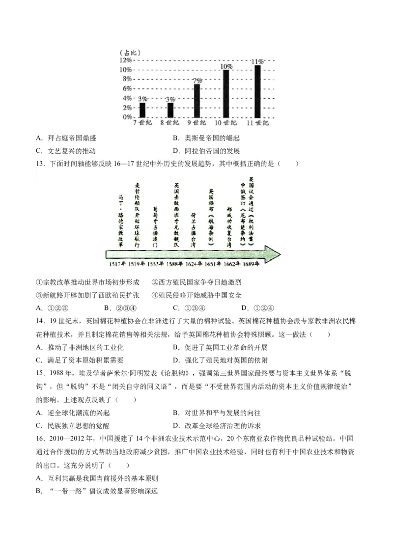 黄金卷05（江苏专用）（考试版）_07高考历史_2024年新高考资料_4.2024高考模拟预测试卷_赢在高考&middot;黄金8卷备战2024年高考历史模拟卷（江苏专用）31317288