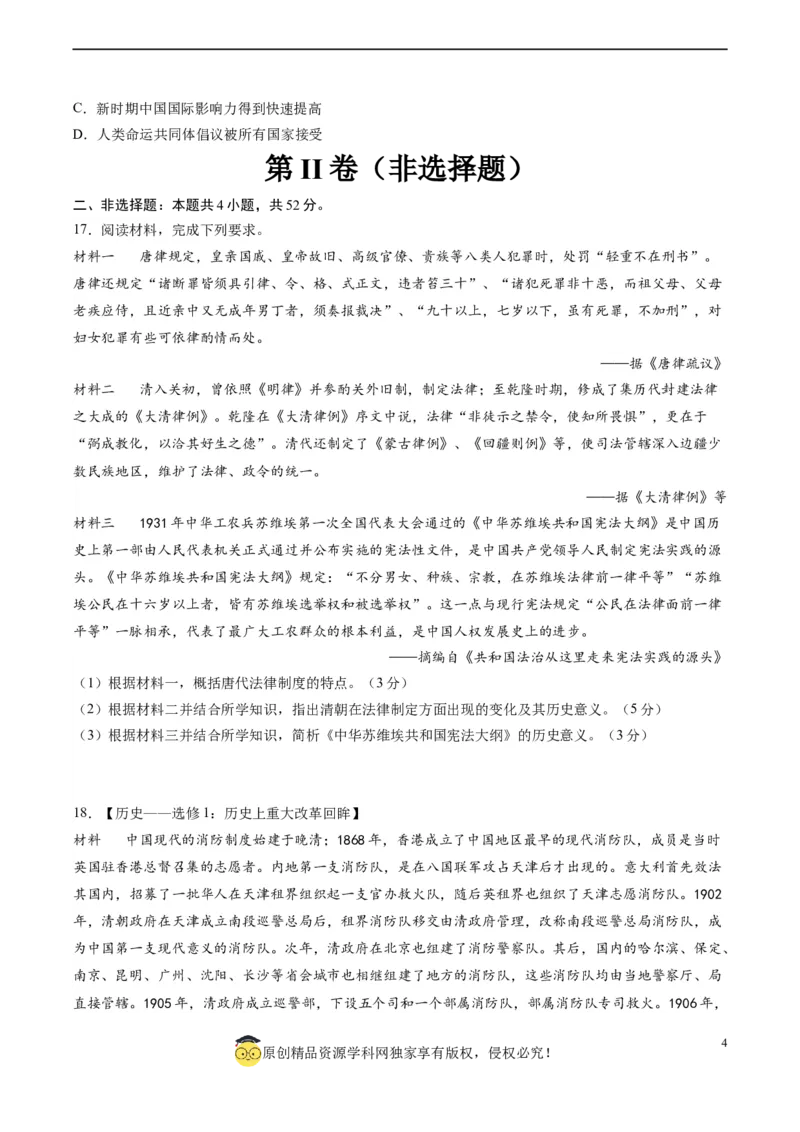 黄金卷05（江苏专用）（考试版）_07高考历史_2024年新高考资料_4.2024高考模拟预测试卷_赢在高考&middot;黄金8卷备战2024年高考历史模拟卷（江苏专用）31317288