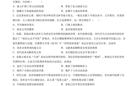 黄金卷05（江苏专用）（考试版）_07高考历史_2024年新高考资料_4.2024高考模拟预测试卷_赢在高考&middot;黄金8卷备战2024年高考历史模拟卷（江苏专用）31317288