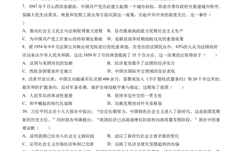 黄金卷05（江苏专用）（考试版）_07高考历史_2024年新高考资料_4.2024高考模拟预测试卷_赢在高考&middot;黄金8卷备战2024年高考历史模拟卷（江苏专用）31317288