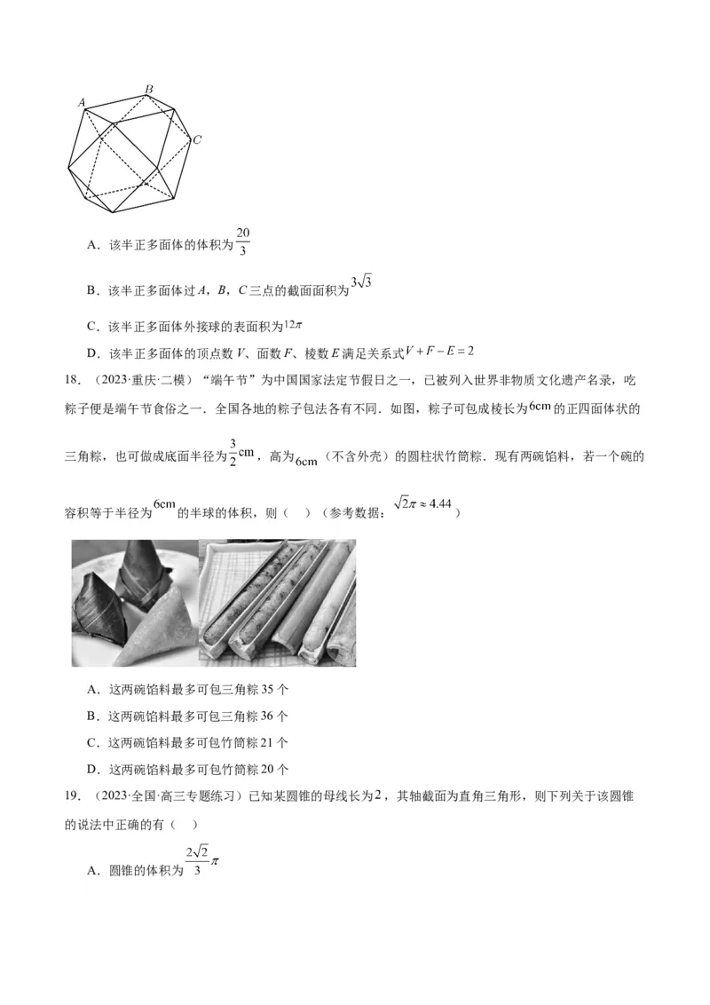 第31练基本立体几何图形及几何体的表面积与体积（精练：基础+重难点）一轮复习讲义2024年高考数学高频考点题型归纳与方法总结（新高考通用）原卷版_新高考复习资料