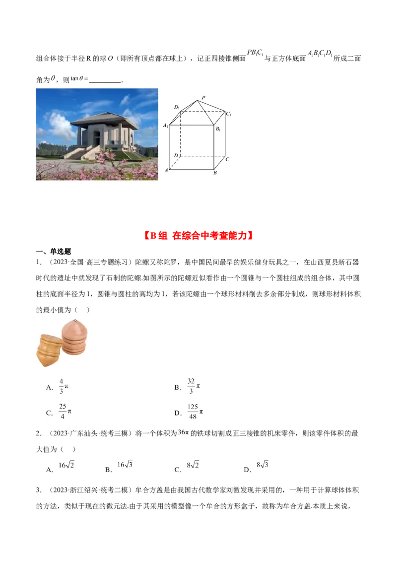 第31练基本立体几何图形及几何体的表面积与体积（精练：基础+重难点）一轮复习讲义2024年高考数学高频考点题型归纳与方法总结（新高考通用）原卷版_新高考复习资料