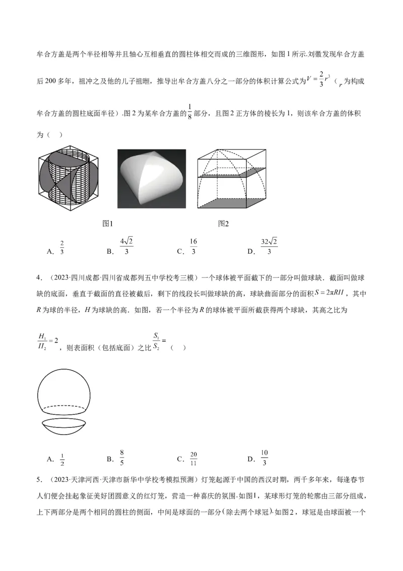 第31练基本立体几何图形及几何体的表面积与体积（精练：基础+重难点）一轮复习讲义2024年高考数学高频考点题型归纳与方法总结（新高考通用）原卷版_新高考复习资料