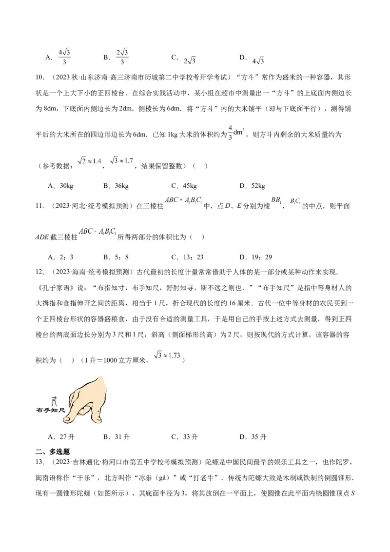 第31练基本立体几何图形及几何体的表面积与体积（精练：基础+重难点）一轮复习讲义2024年高考数学高频考点题型归纳与方法总结（新高考通用）原卷版_新高考复习资料