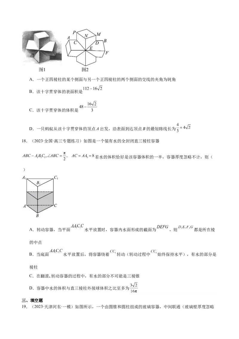 第31练基本立体几何图形及几何体的表面积与体积（精练：基础+重难点）一轮复习讲义2024年高考数学高频考点题型归纳与方法总结（新高考通用）原卷版_新高考复习资料