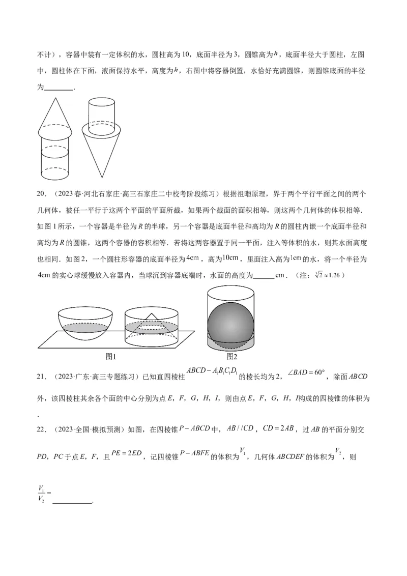 第31练基本立体几何图形及几何体的表面积与体积（精练：基础+重难点）一轮复习讲义2024年高考数学高频考点题型归纳与方法总结（新高考通用）原卷版_新高考复习资料