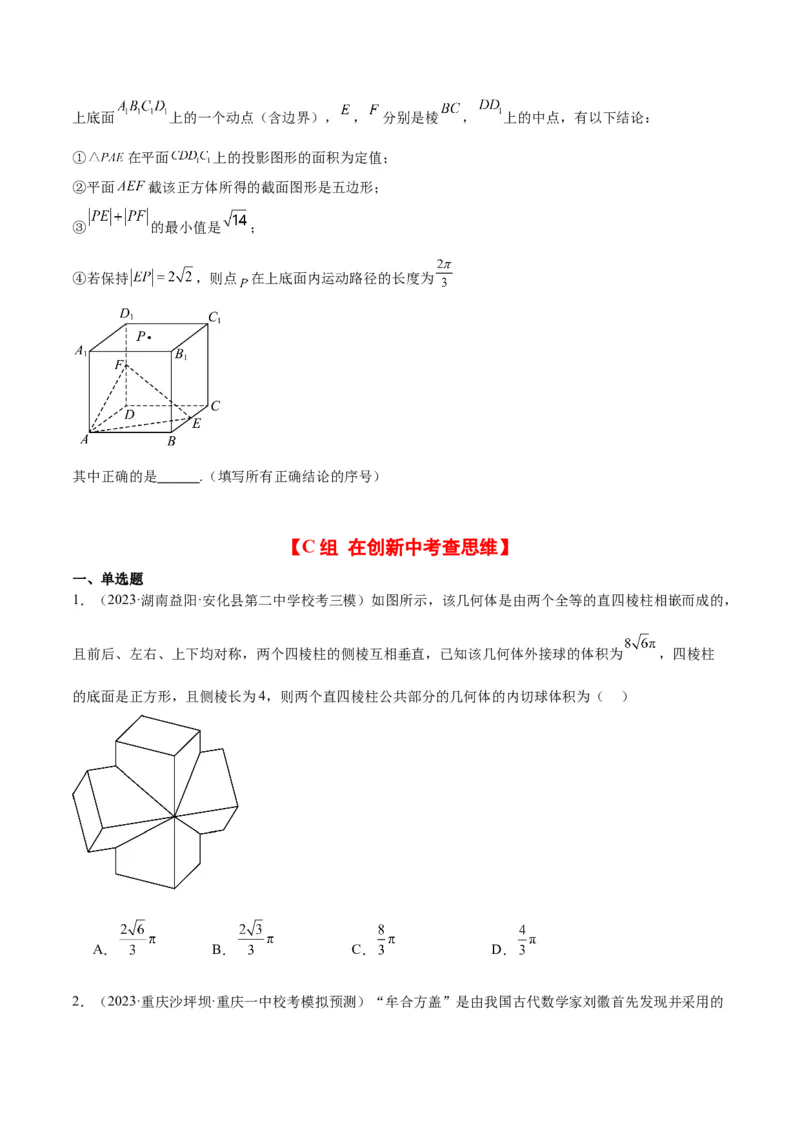 第31练基本立体几何图形及几何体的表面积与体积（精练：基础+重难点）一轮复习讲义2024年高考数学高频考点题型归纳与方法总结（新高考通用）原卷版_新高考复习资料