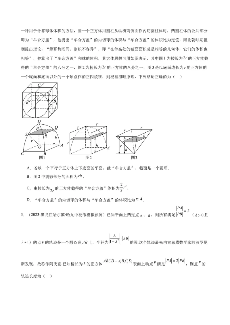 第31练基本立体几何图形及几何体的表面积与体积（精练：基础+重难点）一轮复习讲义2024年高考数学高频考点题型归纳与方法总结（新高考通用）原卷版_新高考复习资料