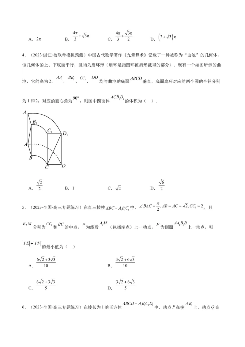 第31练基本立体几何图形及几何体的表面积与体积（精练：基础+重难点）一轮复习讲义2024年高考数学高频考点题型归纳与方法总结（新高考通用）原卷版_新高考复习资料