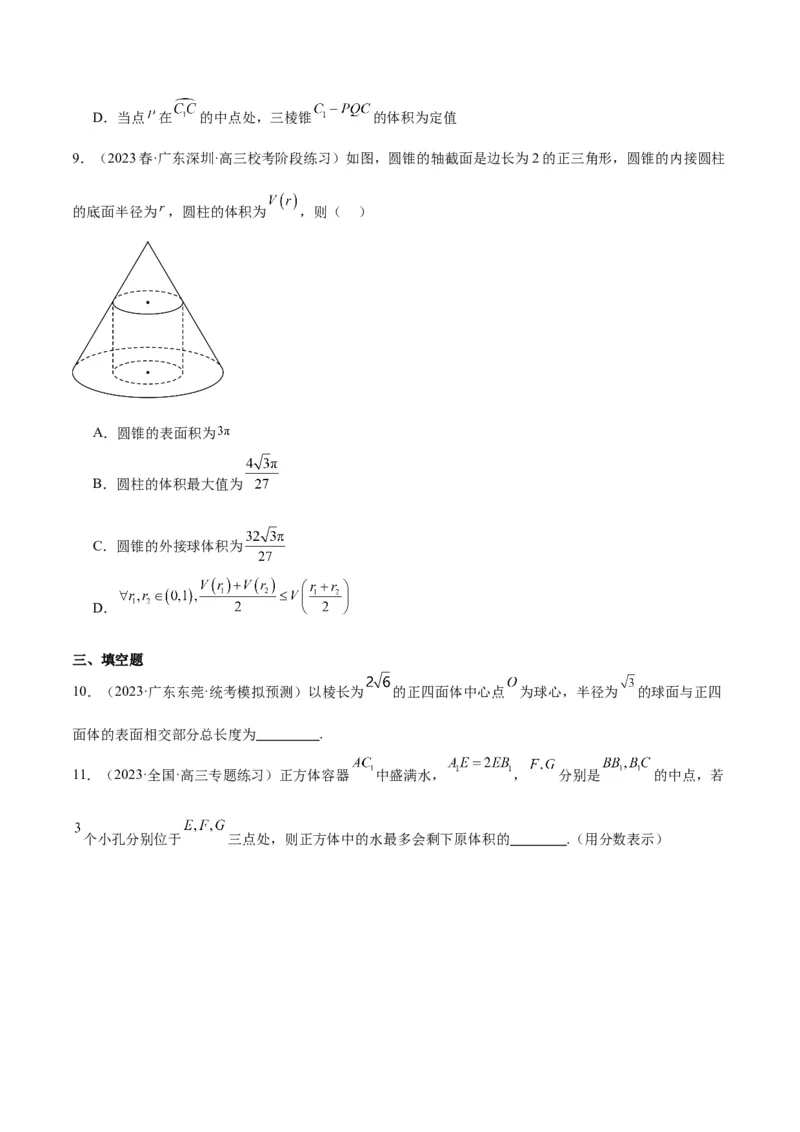 第31练基本立体几何图形及几何体的表面积与体积（精练：基础+重难点）一轮复习讲义2024年高考数学高频考点题型归纳与方法总结（新高考通用）原卷版_新高考复习资料