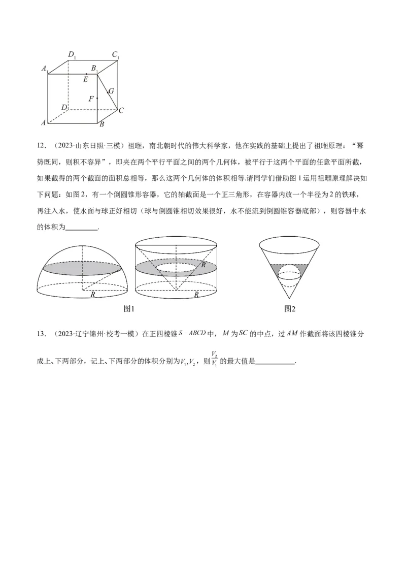 第31练基本立体几何图形及几何体的表面积与体积（精练：基础+重难点）一轮复习讲义2024年高考数学高频考点题型归纳与方法总结（新高考通用）原卷版_新高考复习资料