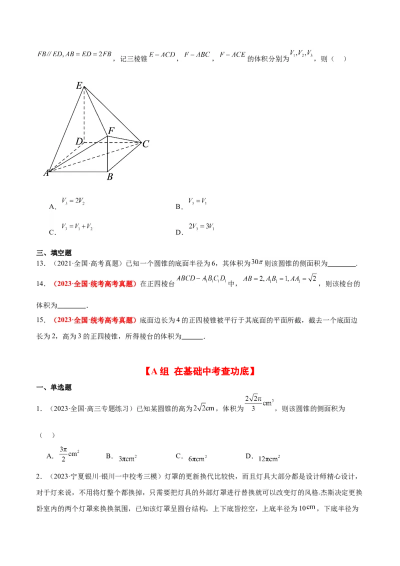 第31练基本立体几何图形及几何体的表面积与体积（精练：基础+重难点）一轮复习讲义2024年高考数学高频考点题型归纳与方法总结（新高考通用）原卷版_新高考复习资料