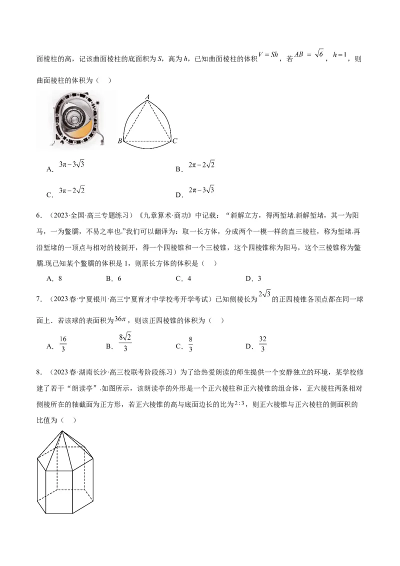 第31练基本立体几何图形及几何体的表面积与体积（精练：基础+重难点）一轮复习讲义2024年高考数学高频考点题型归纳与方法总结（新高考通用）原卷版_新高考复习资料