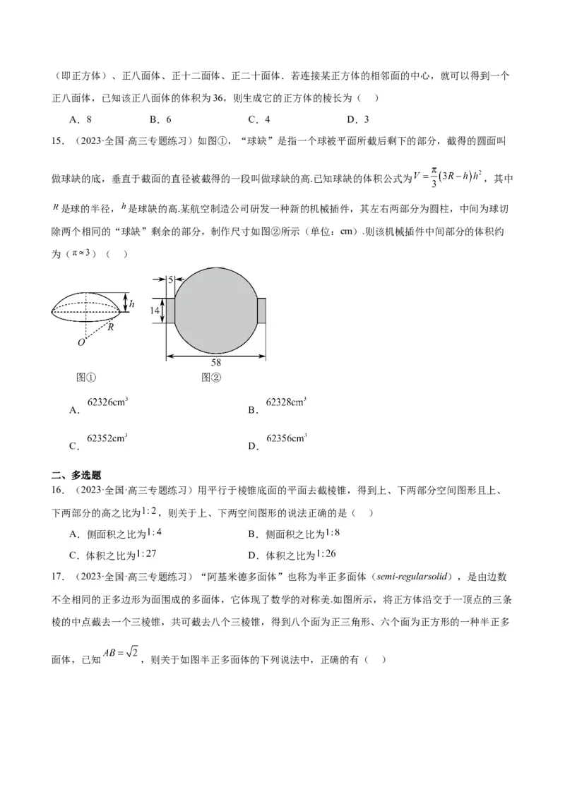 第31练基本立体几何图形及几何体的表面积与体积（精练：基础+重难点）一轮复习讲义2024年高考数学高频考点题型归纳与方法总结（新高考通用）原卷版_新高考复习资料