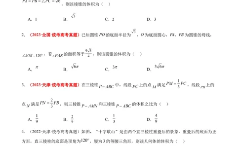 第31练基本立体几何图形及几何体的表面积与体积（精练：基础+重难点）一轮复习讲义2024年高考数学高频考点题型归纳与方法总结（新高考通用）原卷版_新高考复习资料
