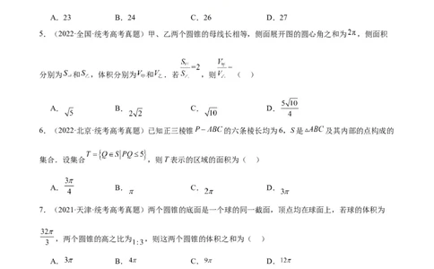 第31练基本立体几何图形及几何体的表面积与体积（精练：基础+重难点）一轮复习讲义2024年高考数学高频考点题型归纳与方法总结（新高考通用）原卷版_新高考复习资料