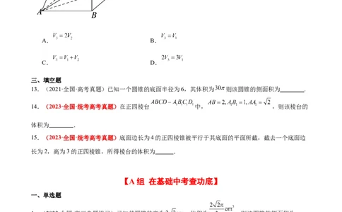 第31练基本立体几何图形及几何体的表面积与体积（精练：基础+重难点）一轮复习讲义2024年高考数学高频考点题型归纳与方法总结（新高考通用）原卷版_新高考复习资料