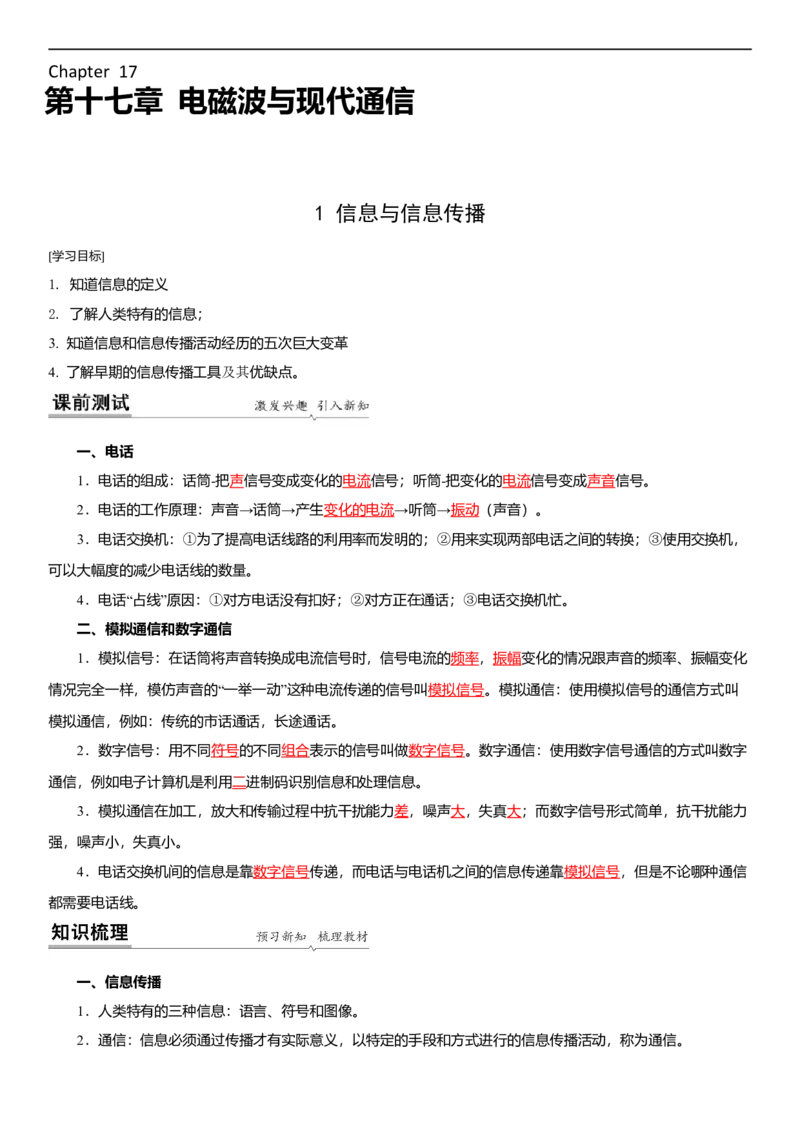 17.1信息与信息传播(解析版)_9下-初中物理苏科版(4)_9下-初中物理苏科版（旧版）赠送_04讲义_2022-2023学年九年级下册物理同步备课讲义(苏科版)(21)份
