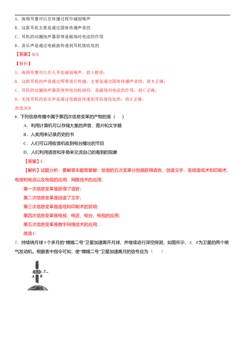 17.1信息与信息传播(解析版)_9下-初中物理苏科版(4)_9下-初中物理苏科版（旧版）赠送_04讲义_2022-2023学年九年级下册物理同步备课讲义(苏科版)(21)份