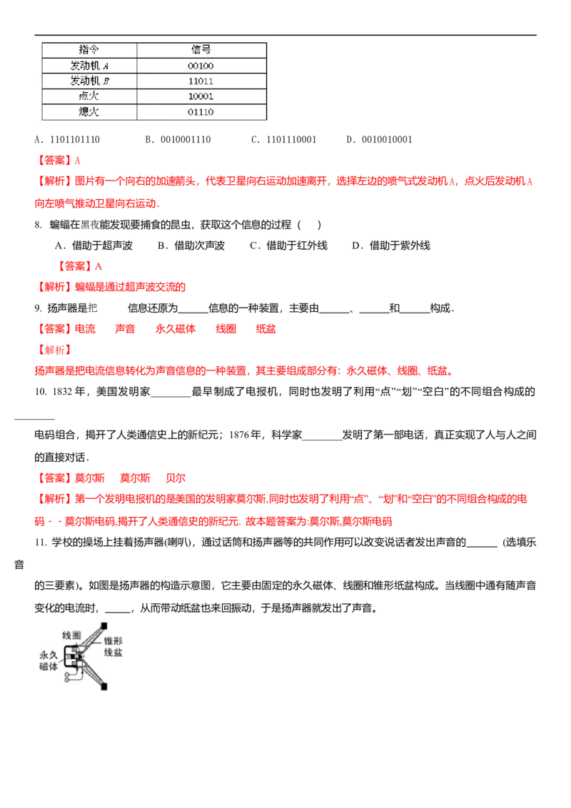 17.1信息与信息传播(解析版)_9下-初中物理苏科版(4)_9下-初中物理苏科版（旧版）赠送_04讲义_2022-2023学年九年级下册物理同步备课讲义(苏科版)(21)份