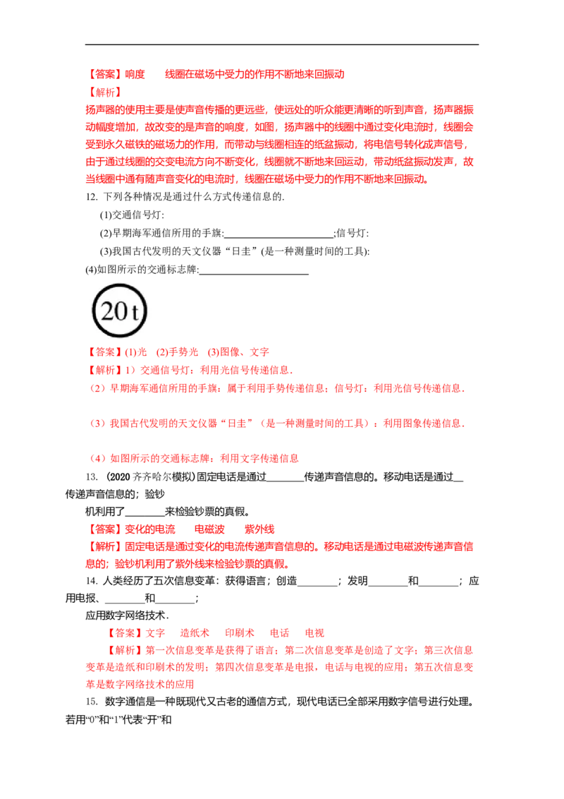 17.1信息与信息传播(解析版)_9下-初中物理苏科版(4)_9下-初中物理苏科版（旧版）赠送_04讲义_2022-2023学年九年级下册物理同步备课讲义(苏科版)(21)份