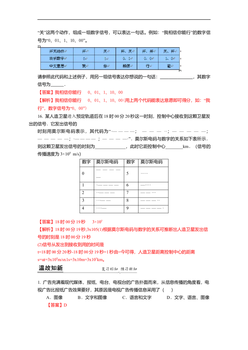 17.1信息与信息传播(解析版)_9下-初中物理苏科版(4)_9下-初中物理苏科版（旧版）赠送_04讲义_2022-2023学年九年级下册物理同步备课讲义(苏科版)(21)份