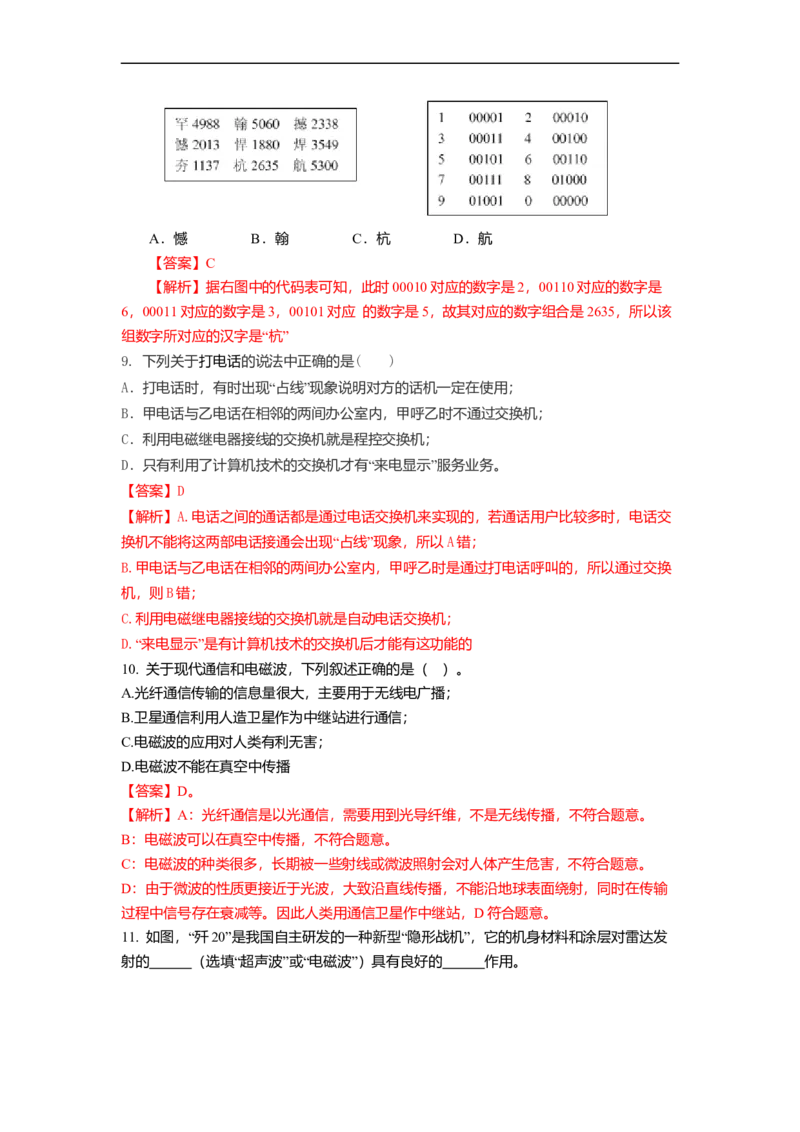 17.1信息与信息传播(解析版)_9下-初中物理苏科版(4)_9下-初中物理苏科版（旧版）赠送_04讲义_2022-2023学年九年级下册物理同步备课讲义(苏科版)(21)份