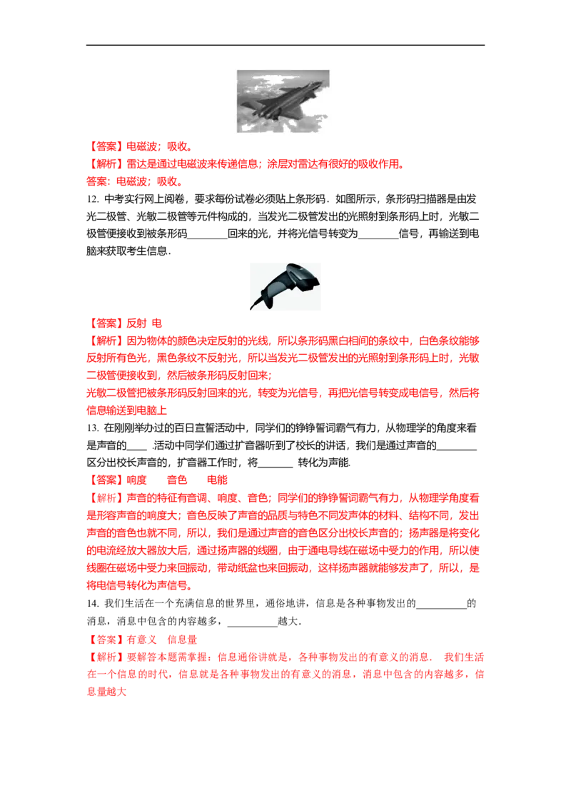 17.1信息与信息传播(解析版)_9下-初中物理苏科版(4)_9下-初中物理苏科版（旧版）赠送_04讲义_2022-2023学年九年级下册物理同步备课讲义(苏科版)(21)份