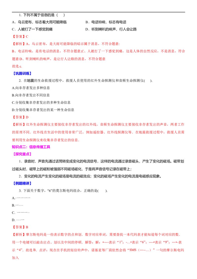 17.1信息与信息传播(解析版)_9下-初中物理苏科版(4)_9下-初中物理苏科版（旧版）赠送_04讲义_2022-2023学年九年级下册物理同步备课讲义(苏科版)(21)份