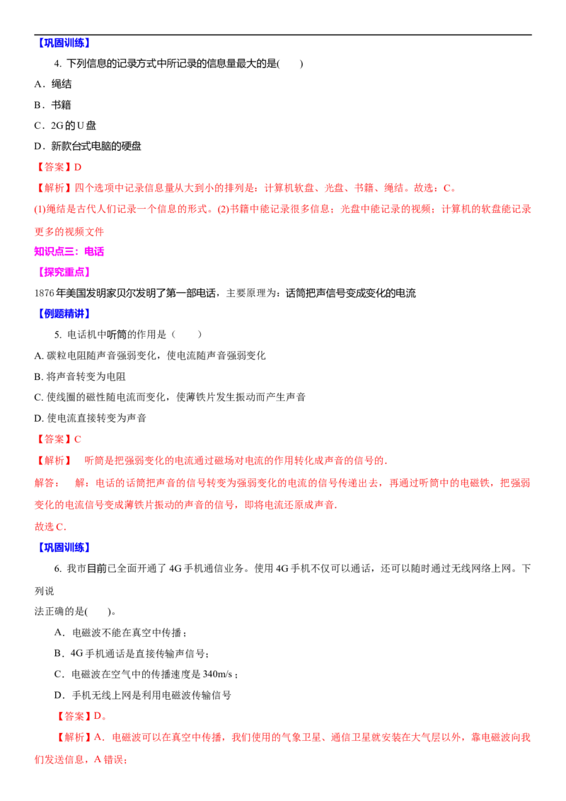 17.1信息与信息传播(解析版)_9下-初中物理苏科版(4)_9下-初中物理苏科版（旧版）赠送_04讲义_2022-2023学年九年级下册物理同步备课讲义(苏科版)(21)份